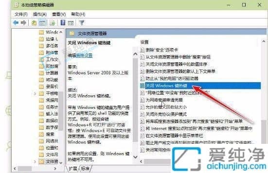 win10win键被禁用了如何打开