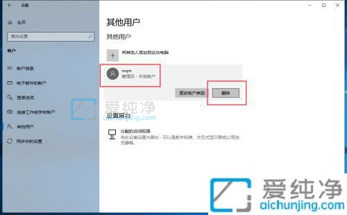 win10登录时有2个账户怎么删除一个账户