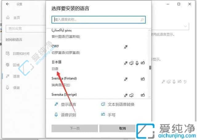 Win10电脑如何安装日语输入法-win10怎么安装日语输入法