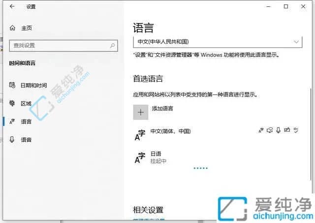 Win10电脑如何安装日语输入法-win10怎么安装日语输入法