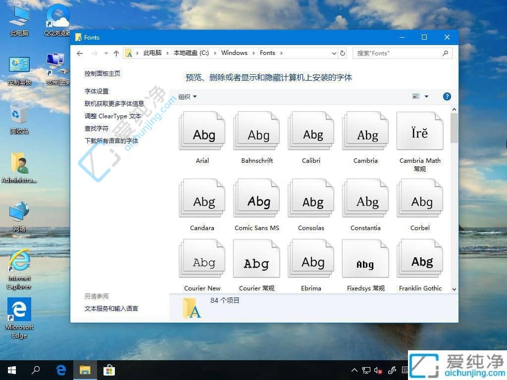 win10字体文件在哪个文件夹-win10字体安装在哪个文件夹