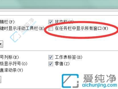 win10打开多个excel任务栏只显示一个