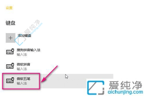 win10系统五笔输入法怎么调出来