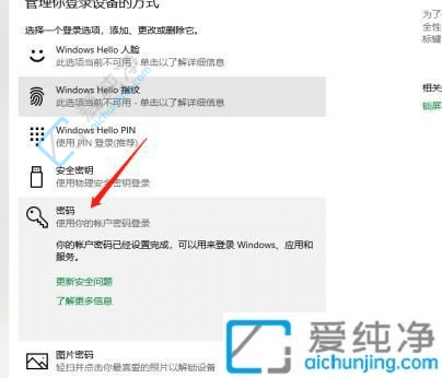 如何修改win10开机密码-win10系统改电脑的开机密码方法
