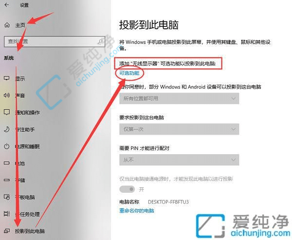win10投影到此电脑是灰色的-电脑投影到此电脑选项是灰色的
