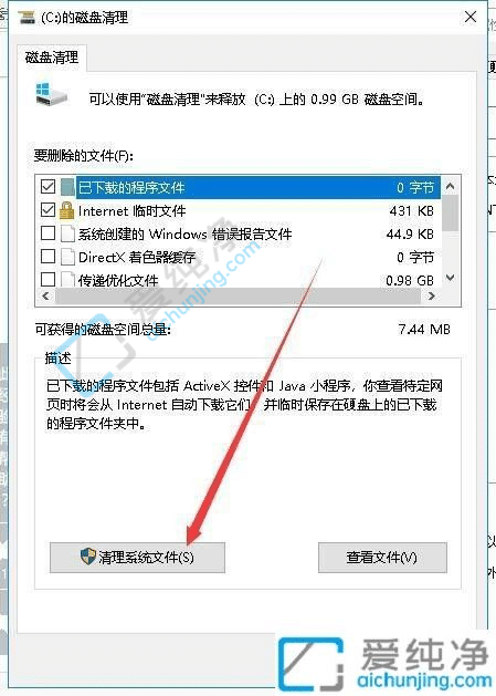 win10系统c盘空间不足怎么清理