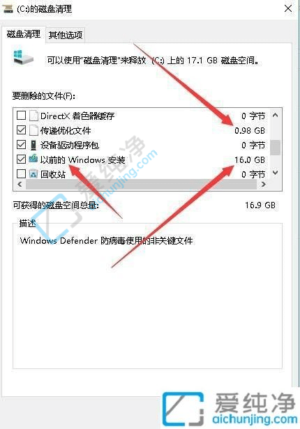 win10系统c盘空间不足怎么清理
