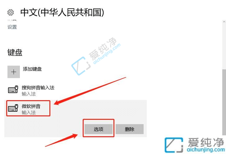 Win10怎么删除输入法历史记忆