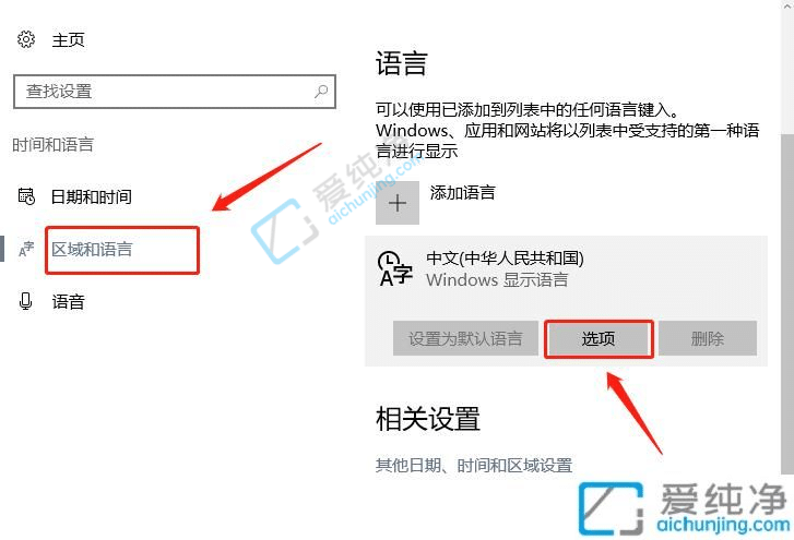 Win10怎么删除输入法历史记忆
