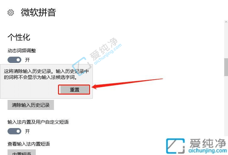 Win10怎么删除输入法历史记忆