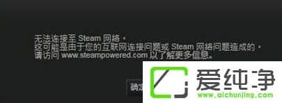 win10系统steam更新失败怎么办