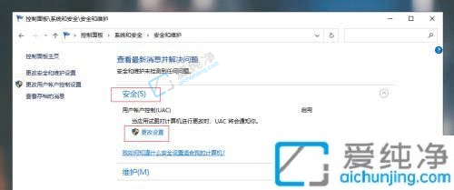 Win10如何取消用户账户控制的提醒