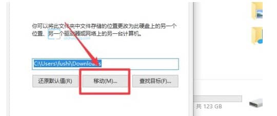 win10如何修改默认下载位置