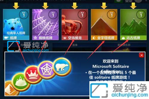 win10系统自带的纸牌游戏在哪里打开