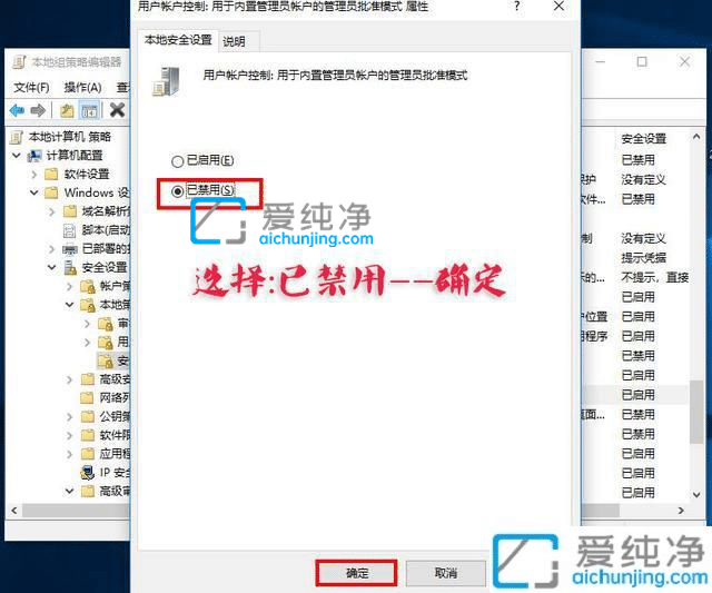 win10如何去掉桌面图标的小盾牌