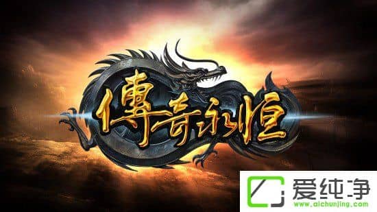 win10玩传奇花屏怎么办