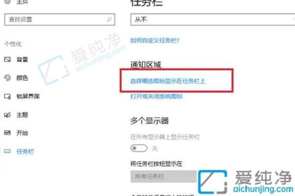 win10隐藏右下角托盘图标怎么设置-win10如何把右下角的图标隐藏