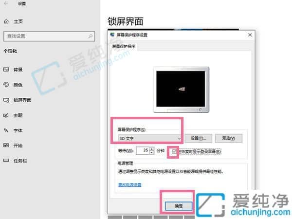 win10系统屏保怎么关闭-win10电脑关闭屏保的方法