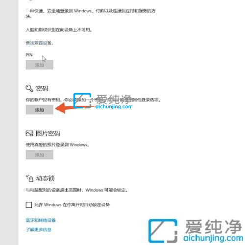 win10系统哪里设置开机密码