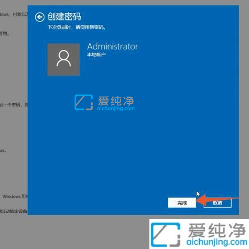 win10系统哪里设置开机密码