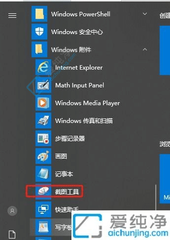 win10系统自带的截图工具在哪-win10自带的截图工具快捷键