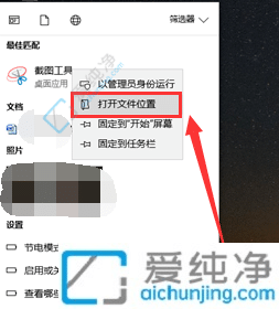 win10系统自带的截图工具在哪-win10自带的截图工具快捷键