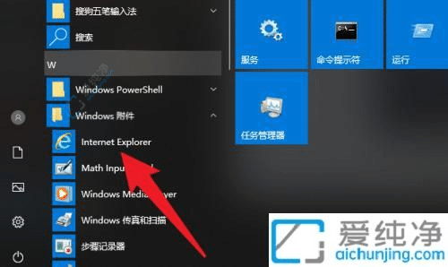 win10系统自带的浏览器在哪-win10怎么打开ie浏览器