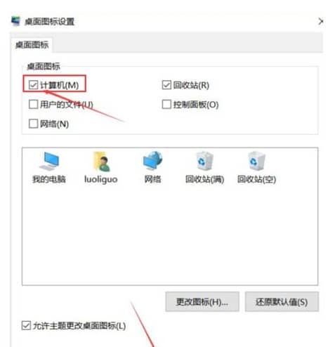 Win10我的电脑图标怎么调出来