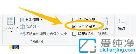 win10怎么打开后缀名显示-win10显示文件扩展名的方法