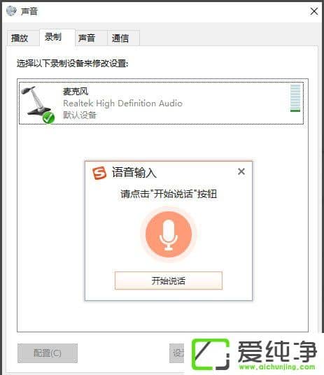 win10电脑如何语音输入文字