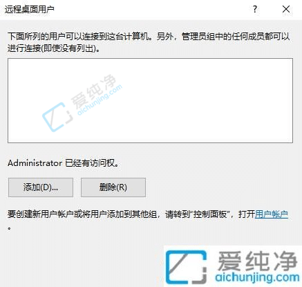 win10如何设置允许远程连接-win10远程桌面连接开启方法