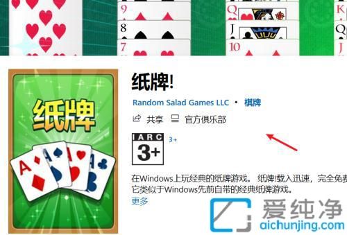 win10系统自带的纸牌游戏在哪里