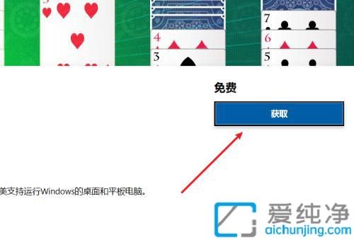 win10系统自带的纸牌游戏在哪里