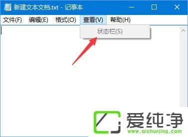 Win10系统记事本状态栏是灰色的