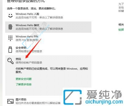 win10怎么修改电脑登录密码-win10系统开机密码更改方法