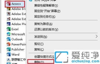 win10如何删除开始菜单项中的某一菜单条