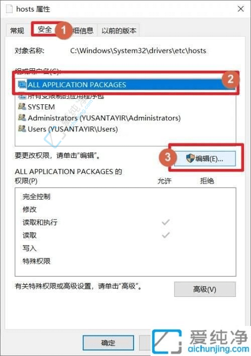 win10怎样修改hosts文件-win10修改hosts文件需要管理员权限