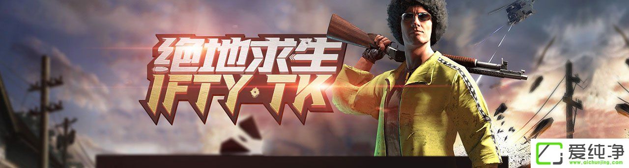 绝地求生卡顿怎么解决win10