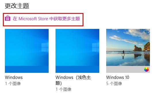 Win10如何更改电脑桌面主题