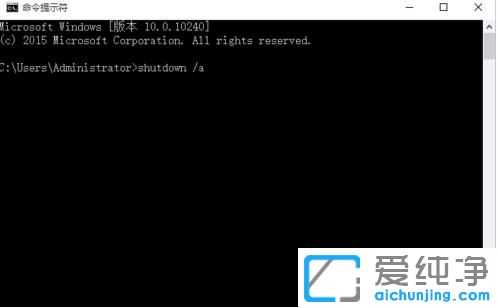 win10取消自动关机的命令