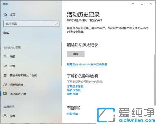 win10如何清除电脑使用痕迹