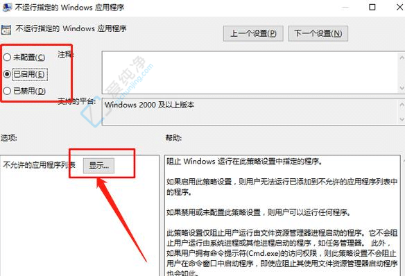 win10怎么样禁止电脑运行某个程序-如何让win10禁止某程序运行