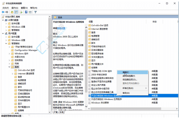 win10怎么样禁止电脑运行某个程序-如何让win10禁止某程序运行