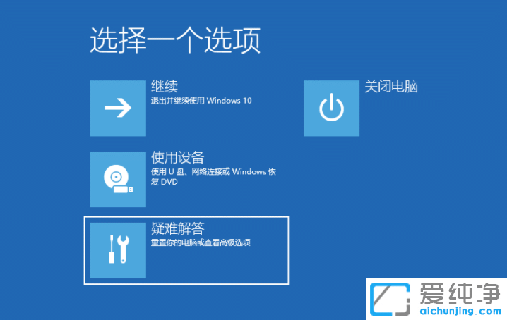 Win10如何进入安全模式修复电脑