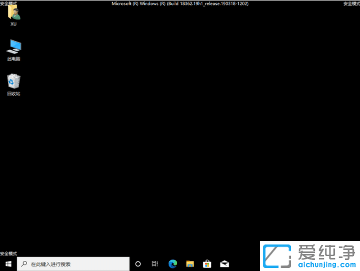 Win10如何进入安全模式修复电脑
