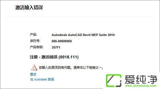 Win10系统下cad激活错误提示0015.111