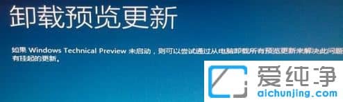 win10无法卸载最新的质量更新