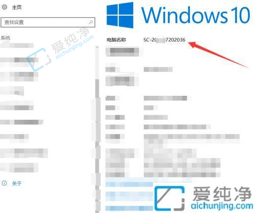 win10计算机名称在哪里查-win10系统的计算机名怎么看