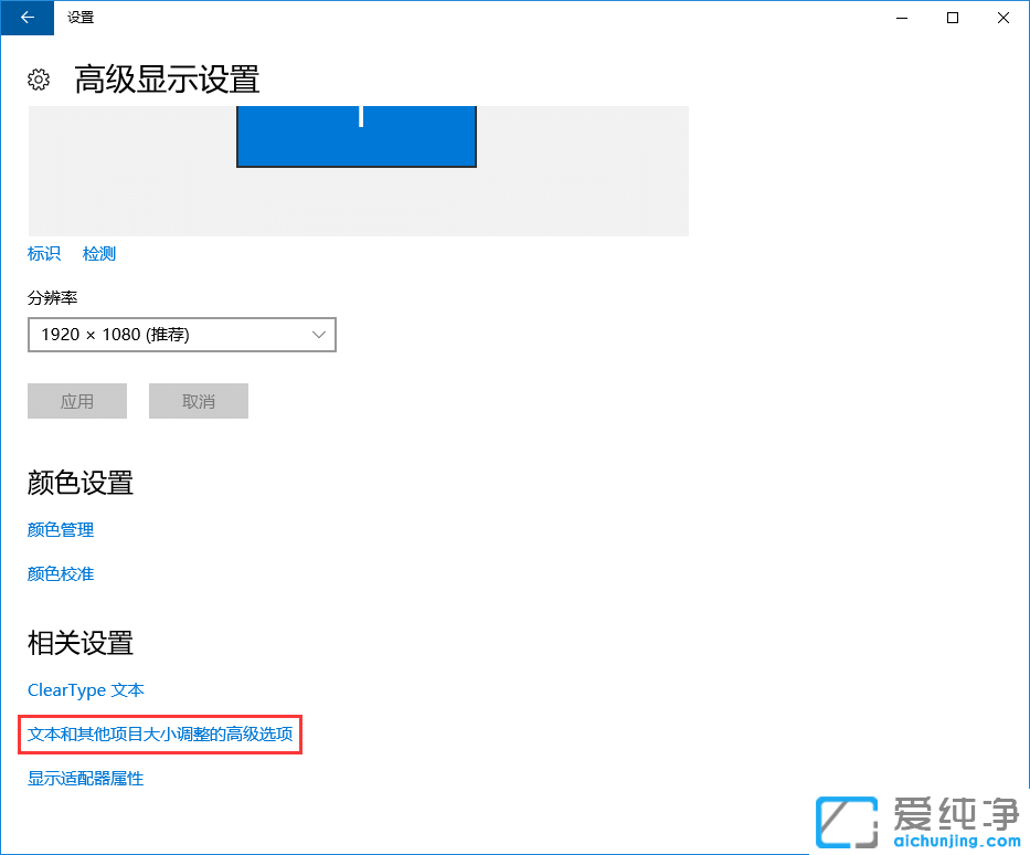 win10屏幕字体看起来模糊怎么办