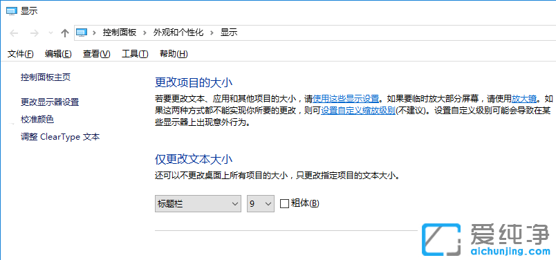 win10屏幕字体看起来模糊怎么办